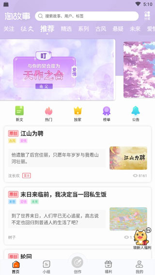 淘故事app