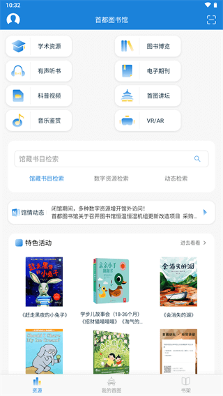 首都图书馆app最新版