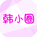 韩小圈下载-韩小圈免安装v1.3.3