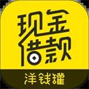 洋钱罐借款app2024最新版下载-洋钱罐借款app2024最新版2023版v9.1.2