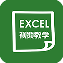 爱学excel教程下载-爱学excel教程最新版v8.6.2