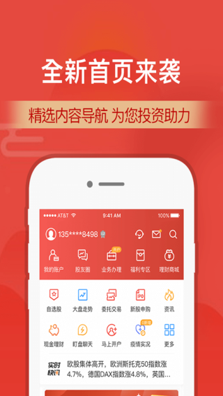 财通证券手机app