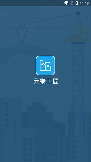 云端工匠app