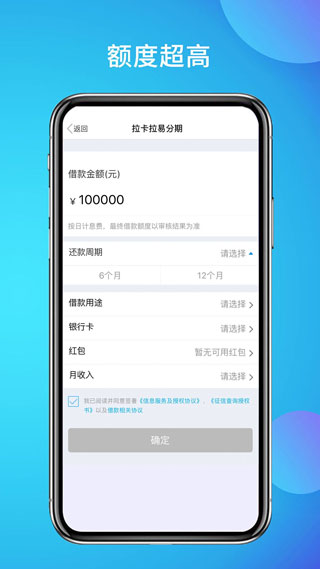 拉卡拉易分期app