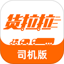 货拉拉司机版app下载-货拉拉司机版app手机版v8.6.8