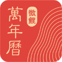 微鲤万年历app下载-微鲤万年历app免费版v9.4.5