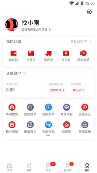 找钢网app