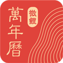 中华万年历老黄历下载-中华万年历老黄历怀旧版v1.4.6