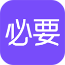 必要下载-必要电脑版v1.2.5