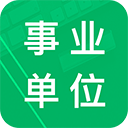 事业单位题库app下载-事业单位题库app中文版v1.8.8