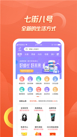 七街八号app