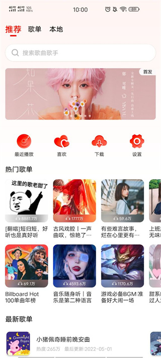 遇见音乐app