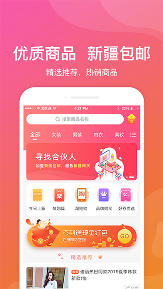 新疆包邮app