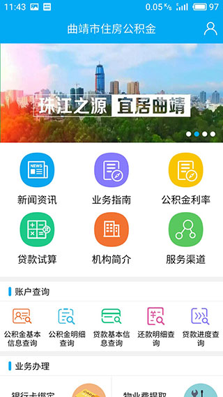 曲靖公积金手机app