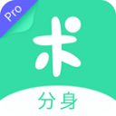 分身有术Pro下载-分身有术Pro老版本v9.7.2