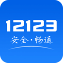 交管12123成绩查询app下载-交管12123成绩查询app怀旧版v7.2.5