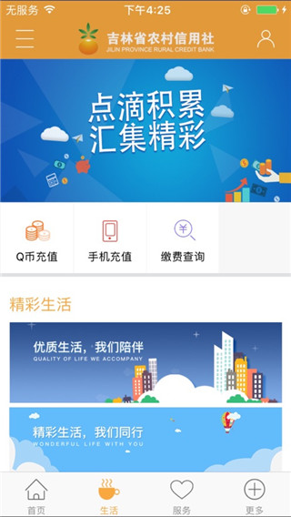 吉林农信手机银行app
