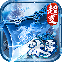 冰雪王座手游下载-冰雪王座手游怀旧版v6.9.3