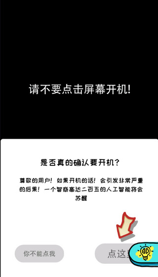 你不按套路出牌手机游戏攻略