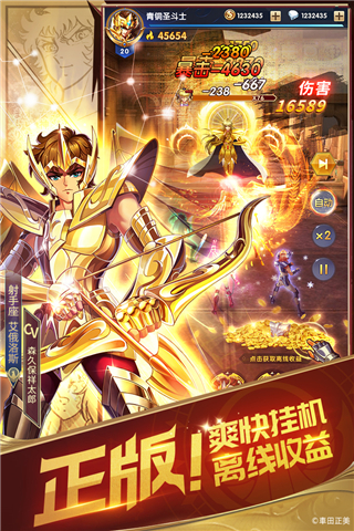 圣斗士星矢正义传说华为版