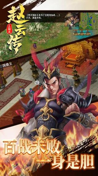 三国戏赵云传破解版