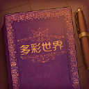 说书人游戏(Storyteller)下载-说书人游戏(Storyteller)最新版v2.9.3