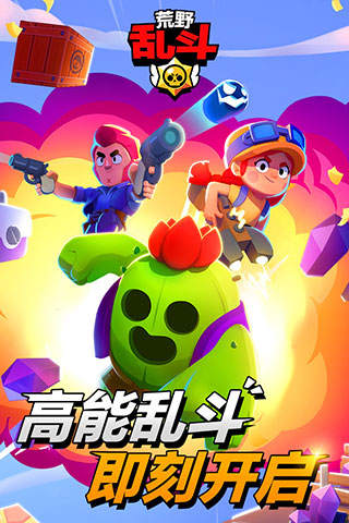 brawl stars国际服下载