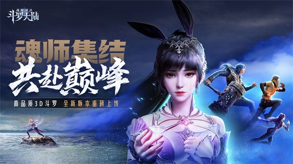 斗罗大陆魂师对决qq登录版