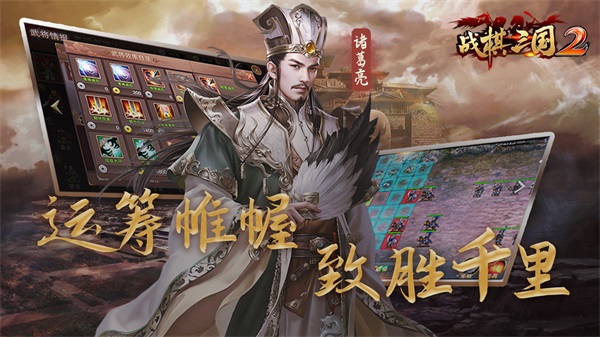 战棋三国2腾讯客户端