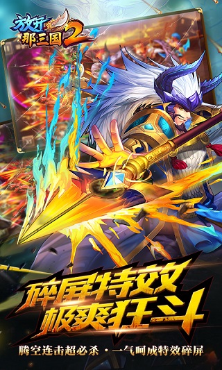 放开那三国2变态版