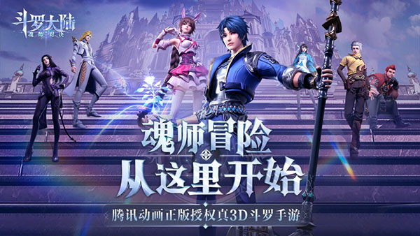 斗罗大陆魂师对决oppo版