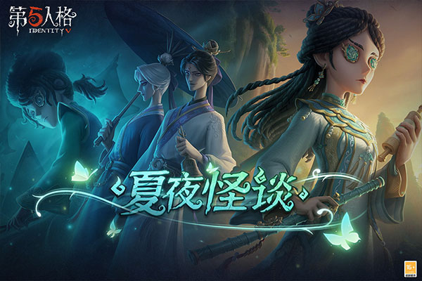 第五人格共研服最新版本