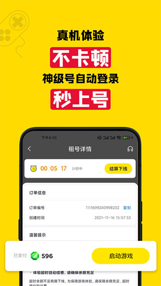 租号王app