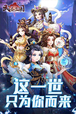 武圣三国最新版