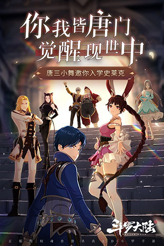 斗罗大陆斗神再临无限版